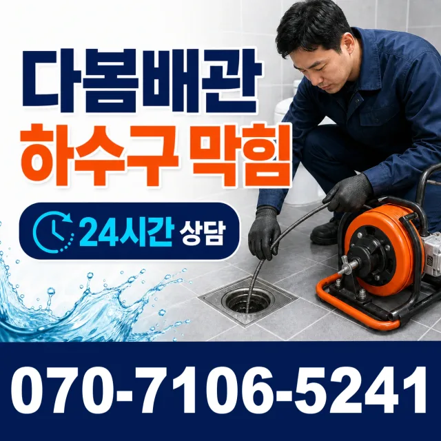 보정동 샤워수전교체 상담 이미지 2